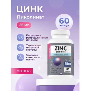 Цинк пиколинат (60капс) Цинк пиколинат (60капс)